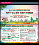 全国碘缺乏病日