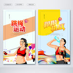 跳绳