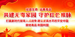 2023年禁毒宣传月
