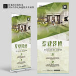 简约装修公司宣传展架
