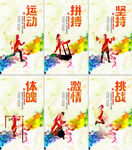 水彩创意运动文化