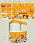 杂粮煎饼