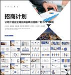 招商计划书PPT