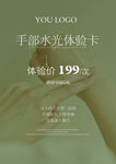 手部护理