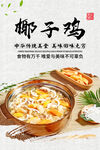 椰子鸡海报