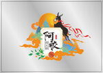 国潮毛驴阿胶