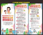 校园预防手足口病