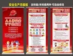 安全生产月海报