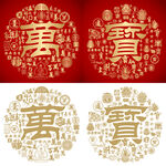 金红喜气万宝书法底纹万字宝字