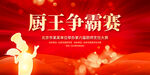 厨王争霸