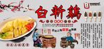 白斩鸡背景墙