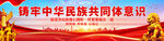 铸牢中华民族共同体意识