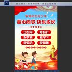 童心向党