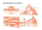 泉州地标矢量文件