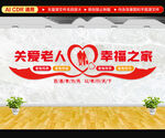 关爱老人文化墙