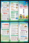 中国学生营养日宣传册