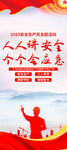 2023年安全生产月展架