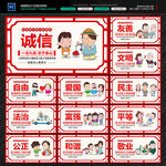 社会主义核心价值观