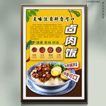 卤肉饭