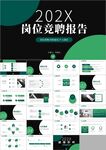 商务求职简历面试自我介绍ppt