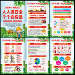 2023年全国安全生产月