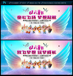 六一儿童节文艺汇演舞台背景