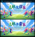 足球比赛海报