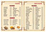 饭店简易菜单