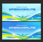 游泳比赛