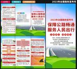 全国路政宣传月三折页