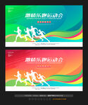 绿色运动会