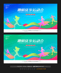徒步运动会