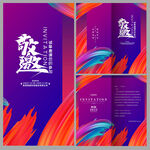 邀请函