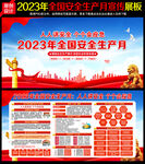 2023安全生产月