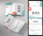 邀请函 图片