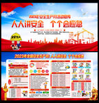 2023年安全生产月主题