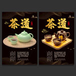 茶道