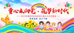童心永向党筑梦新时代 