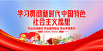 中国特色社会主义思想