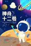 宇航员
