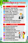 2023年 安全生产月 海报