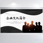 大气公司企业文化简介展板海报