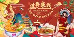 国潮过桥米线背景图片