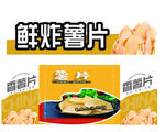 鲜榨薯片  渣货炸串  油锅 