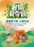 夏令营
