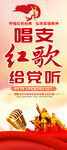 唱支山歌给党听易拉宝