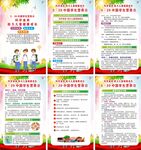 2023年中国学生营养日挂图