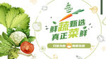 蔬菜店海报