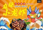麻辣小龙虾