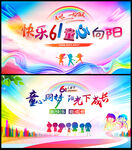 六一儿童节